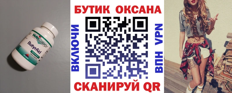 БУТИРАТ оксибутират Тырныауз